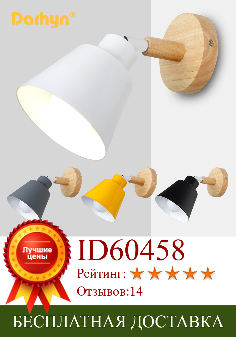 Изображение товара: DARHYN Nordic современный минималистский настенный светильник прикроватная тумбочка для спальни настенные светильники украшение интерьера светодиодный Бра Лампа E27 110 В/220 В