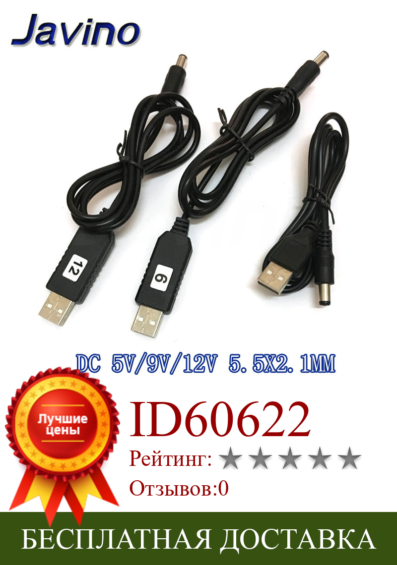 Изображение товара: USB удлинитель питания, 5 в пост. Тока в постоянный ток 5 В/9 В/12 В, Повышающий Модуль, usb-адаптер, кабель 2,1x5,5 мм, штекер aolin