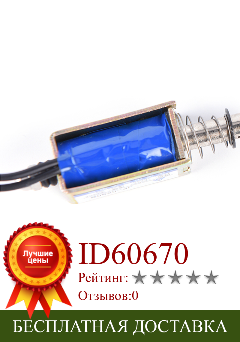 Изображение товара: 1 шт. DC 12V 300mA 5N/10 мм точный Pull-Push-Type Электромагнит JF-0530B Новый