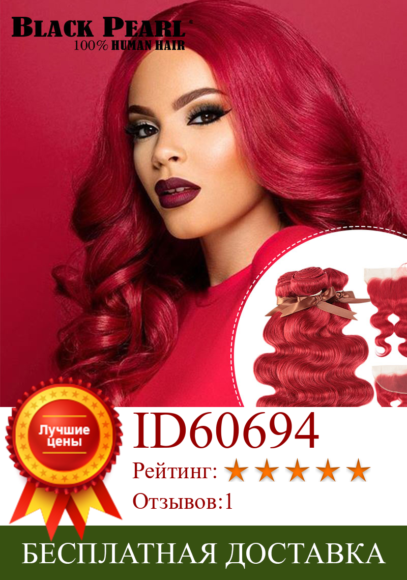 Изображение товара: Черные жемчужные красные пряди, бразильские волнистые волосы Remy для наращивания, 2, 3 пряди, красные пряди