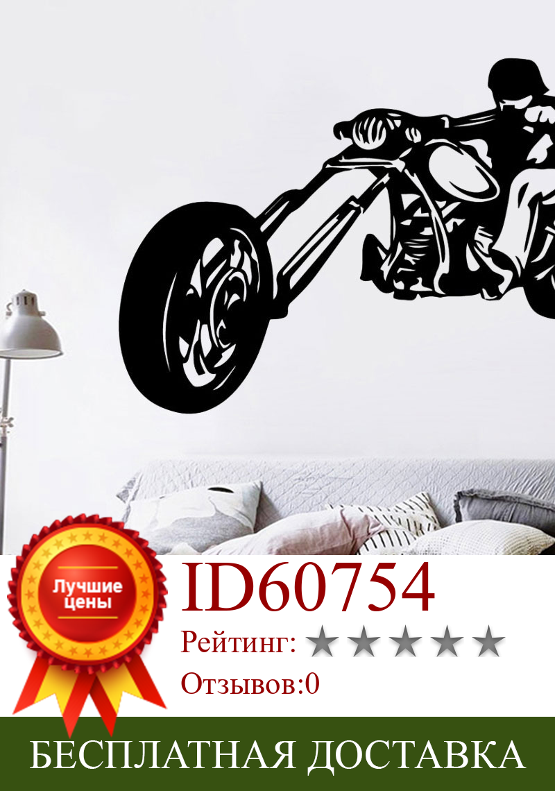 Изображение товара: Крутые виниловые наклейки на стену в стиле мотоцикла Harley, декор для спальни, детской комнаты, съемные настенные наклейки CX568