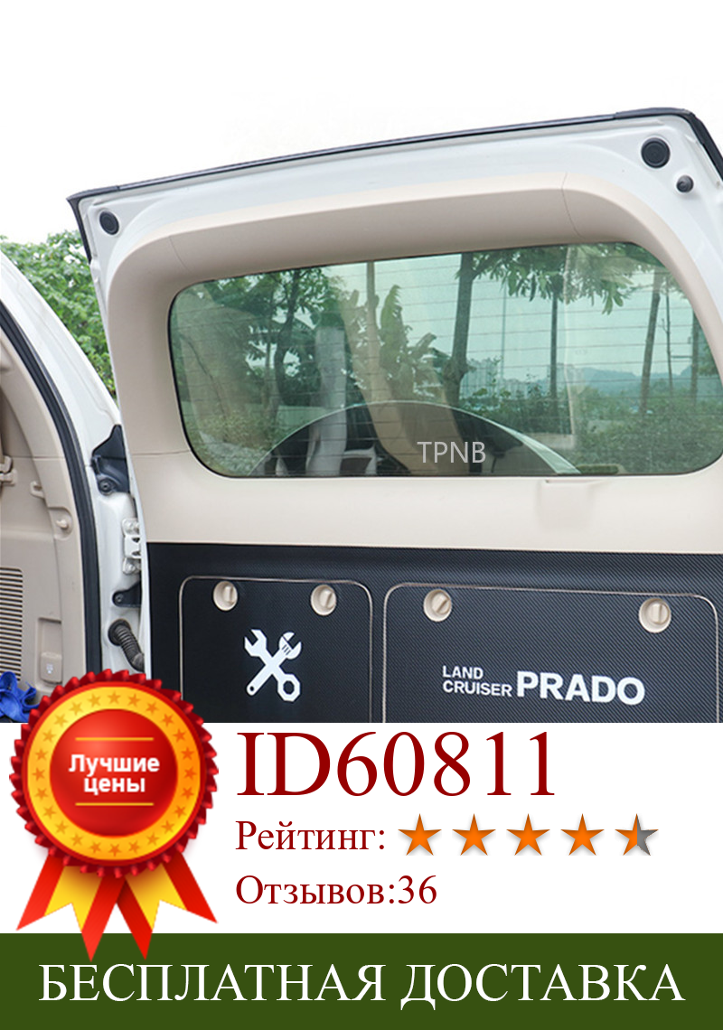 Изображение товара: Накладки на заднюю дверь для Toyota Land Cruiser Prado 150, J15, 2010, 2011, 2012, 2013, 2014, 2016, 2017, 2018, 2019, 2020