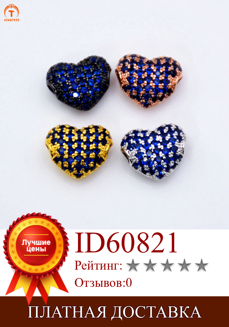 Изображение товара: CZ микро паве бусины в форме сердца для браслета/ожерелья синие кубические циркониевые бусины для ювелирных изделий в форме сердца