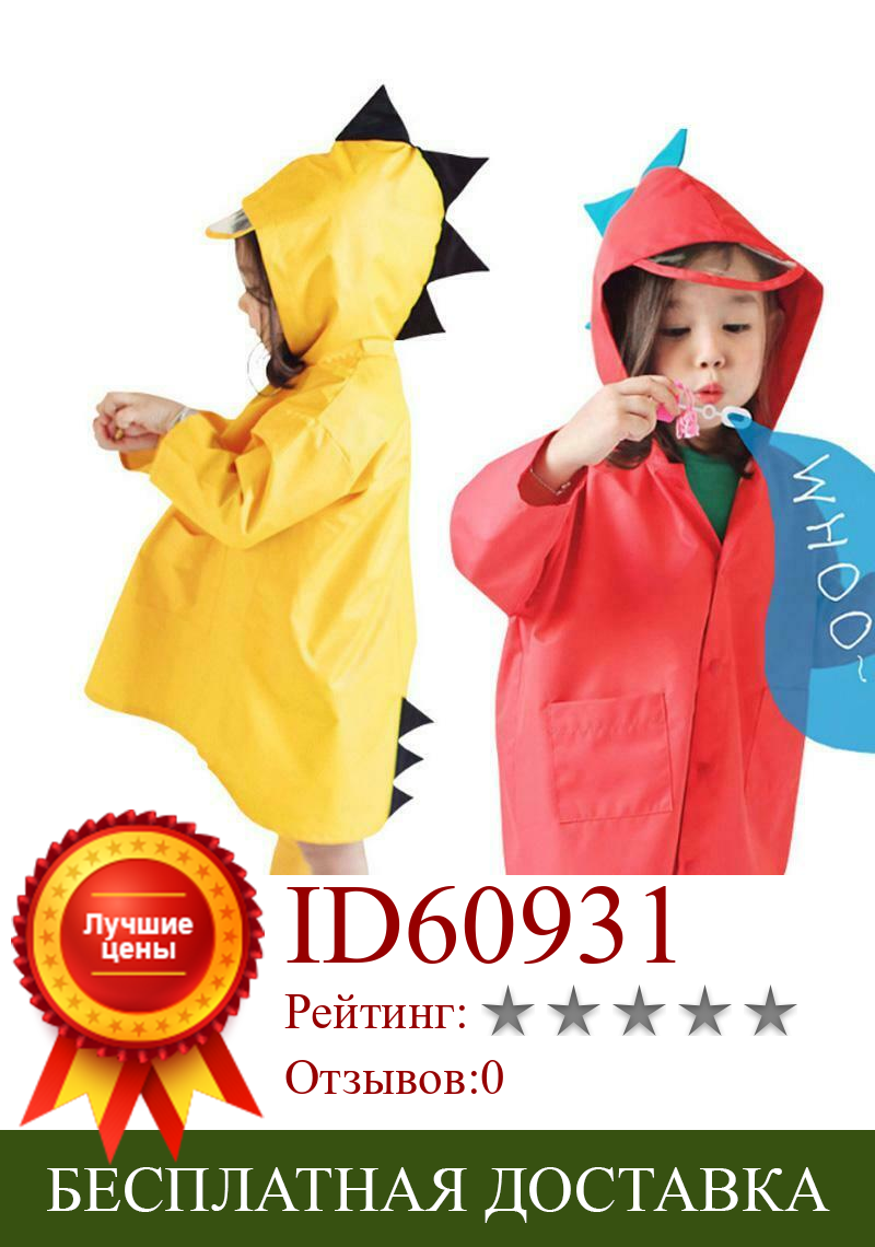 Изображение товара: Детский дождевик, пончо, мультяшный водонепроницаемый дождевик с капюшоном, куртка для мальчиков и девочек
