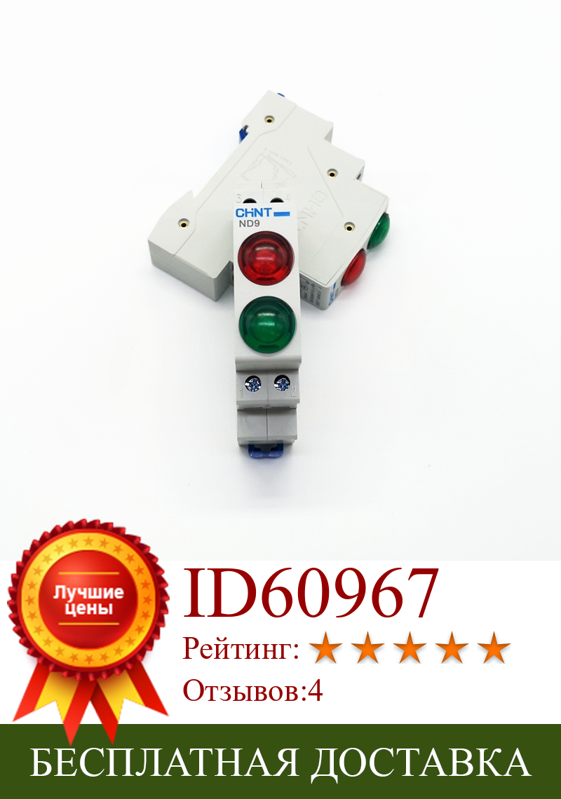 Изображение товара: Светодиодный индикатор CHINT серии ND9, переменный/постоянный ток, 12 В, 24 В, 110 В, 230 В, светодиодный индикатор с креплением на Din-рейке, красная и зеленая светодиодная лампа