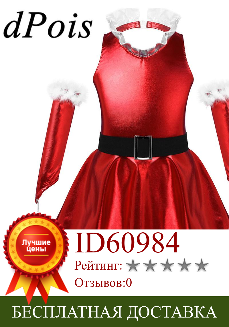 Изображение товара: Рождественский костюм для девочек, без рукавов, с оборками, V-образным вырезом, эластичным поясом, с открытой спиной, с разрезом