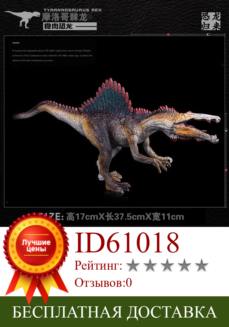 Изображение товара: Новый Spinosaurus Spiny динозавр, модель динозавра, модель 37x17x11cmдинозавра, модель парка мира, игрушка