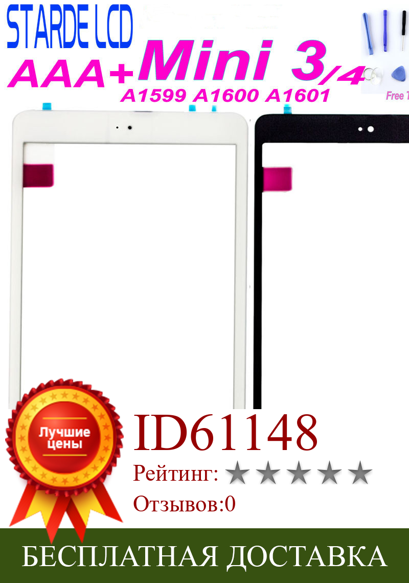 Изображение товара: Сенсорный экран для iPad mini 3, mini3, A1599, A1600, A1601, для Ipad mini 4, mini4, A1538, A1550, инструменты в подарок