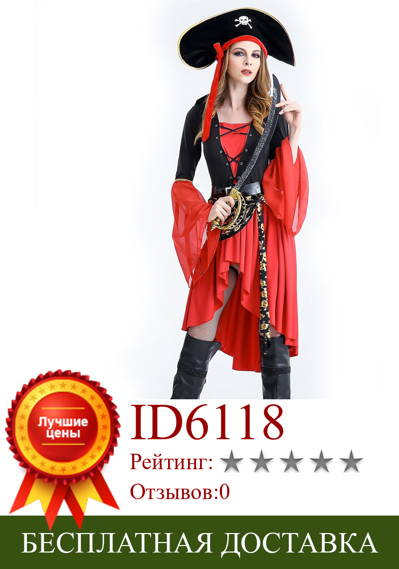 Изображение товара: Костюм пиратский женский из полиэстера, пиратский костюм для представлений, костюм на Хэллоуин для взрослых, 1 компл./лот