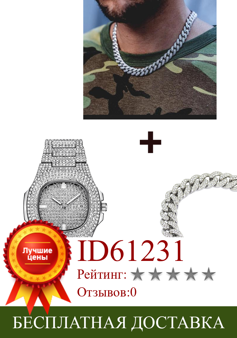 Изображение товара: Ожерелье + часы + браслет в стиле хип-хоп МАЙАМИ панцирная кубинская цепь украшенная сверкающими камнями фианиты для мужчин Роскошные ювелирные изделия