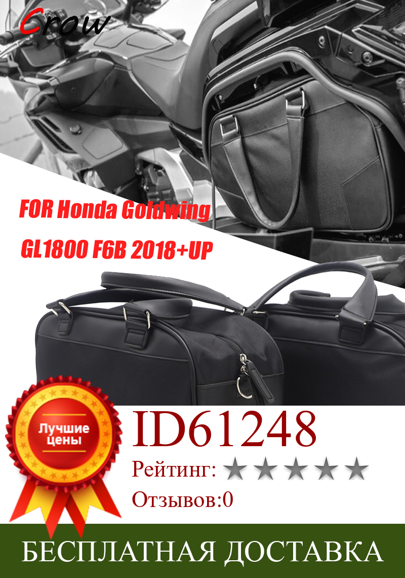 Изображение товара: Мотоциклетный багажник, седельная сумка, комплект подкладок для Honda Goldwing GL1800 1800 F6B 2018 2019 2020
