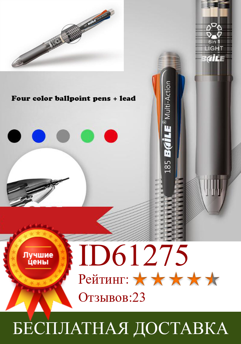 Изображение товара: Многофункциональная шариковая ручка Четырехцветная Шариковая ручка черная/синяя/зеленая/красная шариковая ручка 0,7 мм + 1 шт. Карандаш 0,5 мм