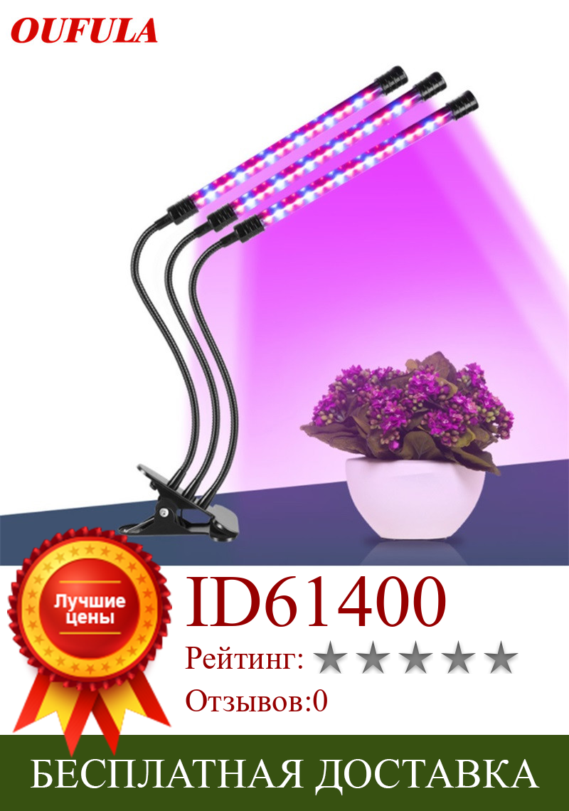 Изображение товара: OUTELA Светодиодная лампа для выращивания растений 5 зубчатая приглушенная водонепроницаемая IP66 usb-зажим для ремня