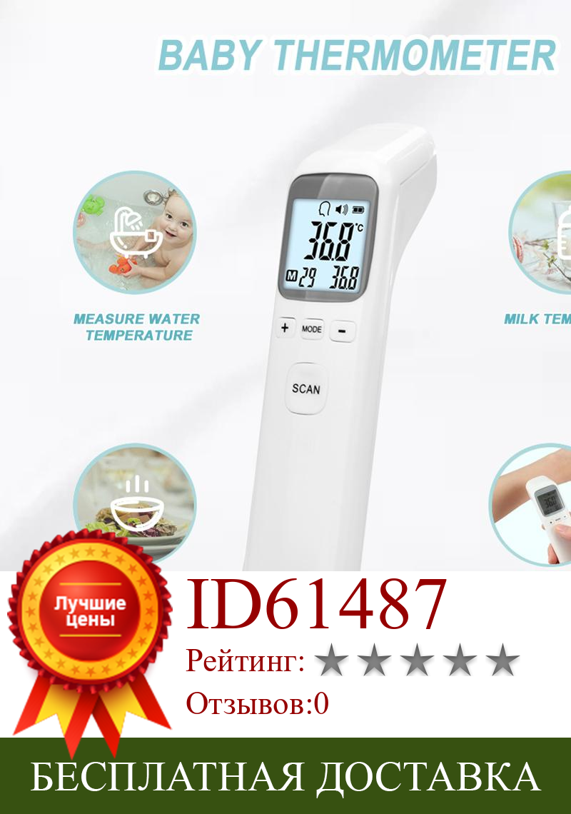 Изображение товара: Цифровой инфракрасный термометр для лба, бытовой бесконтактный термометр для детей, высокоточный цифровой термометр