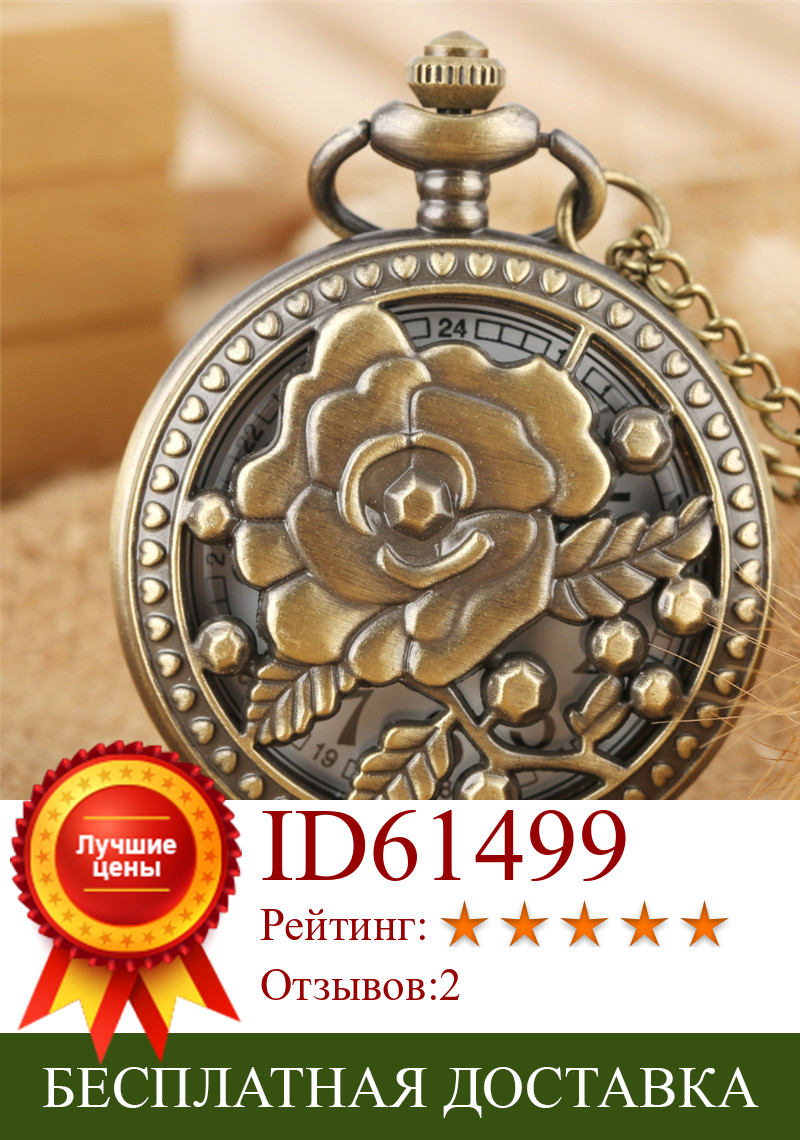 Изображение товара: Винтажные очаровательные кварцевые карманные часы с полыми розами, дизайн, Бронзовые женские часы с ожерельем, Старомодные Часы с подвеской