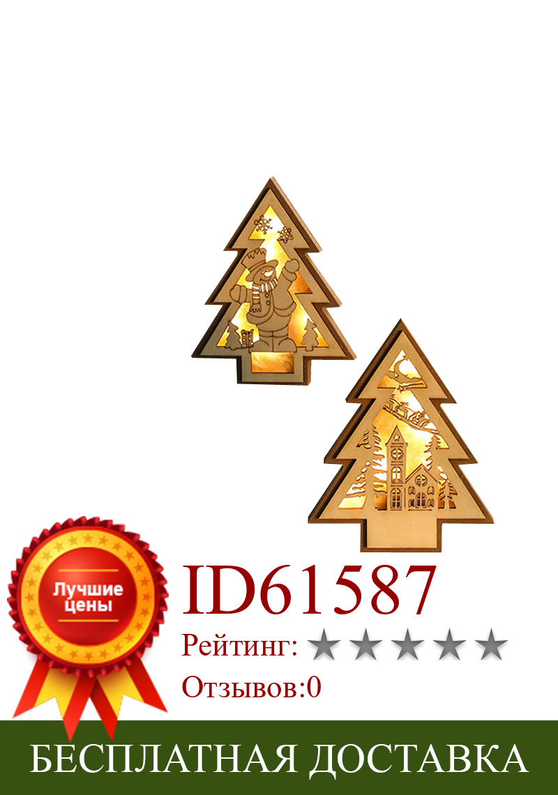 Изображение товара: Деревянное украшение для новогодней елки, настольное украшение, трехмерные праздничные украшения, Новое поступление 2020