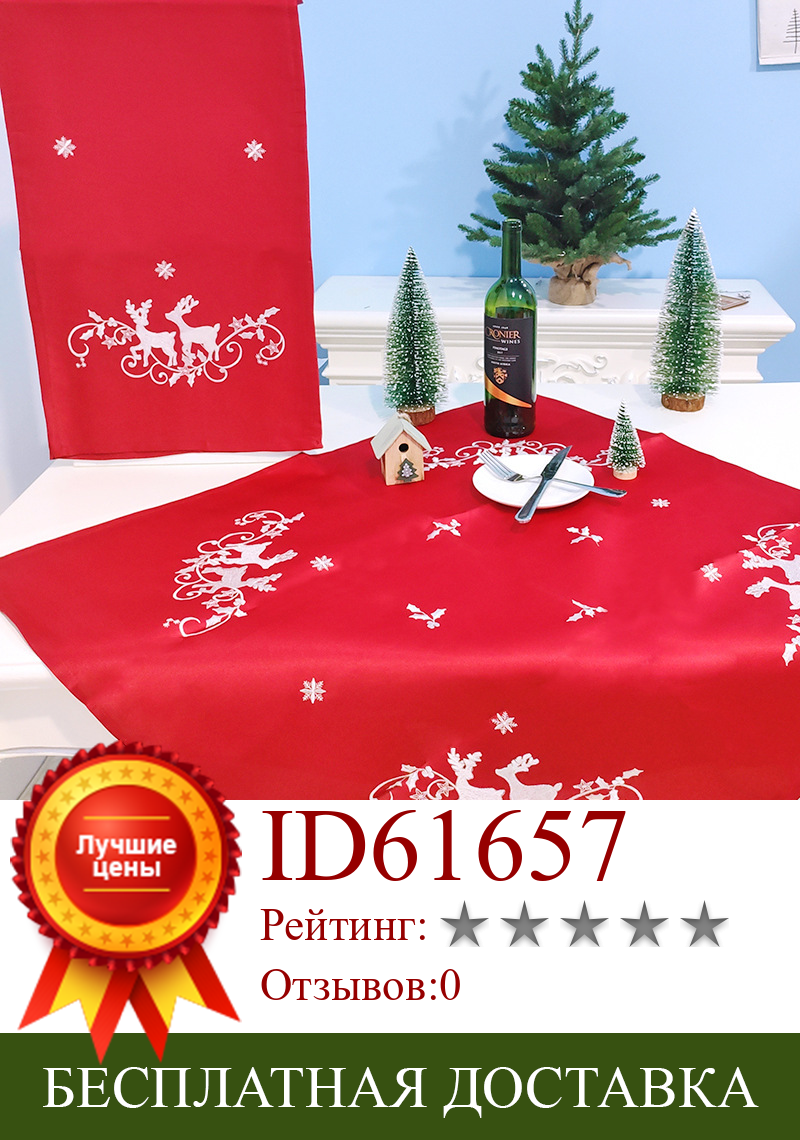 Изображение товара: Скатерть с вышивкой в виде звезд лося 35x170 см, скатерть для свадебного стола на Рождество, украшение для столовой, Рождество 2020
