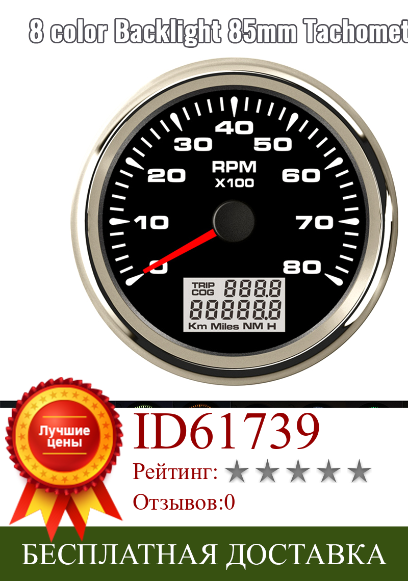 Изображение товара: Тахометр автомобильный 85 мм, 8 оборотов в минуту, с подсветкой