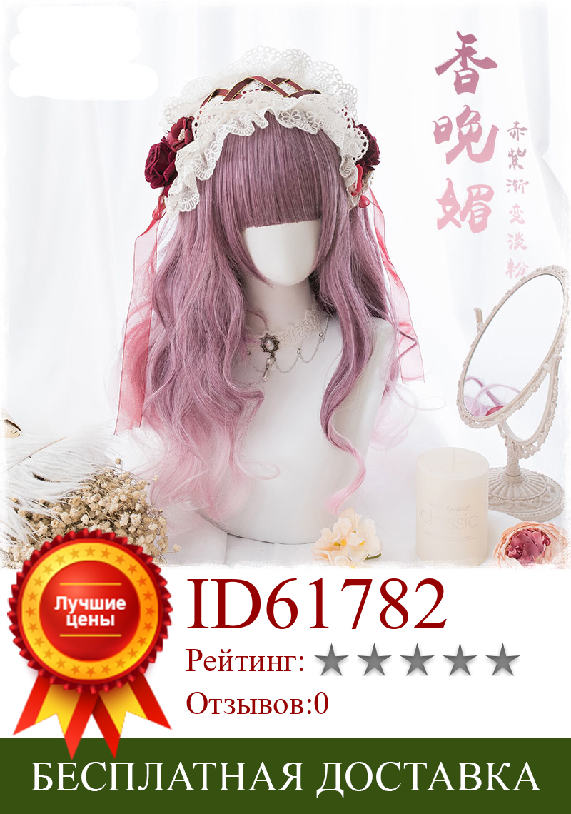 Изображение товара: Женский парик Лолита 60 см длинные кудрявые синтетические волосы косплей принцесса девочка фиолетовый Омбре розовый костюм парики для вечерние + парик шапочка