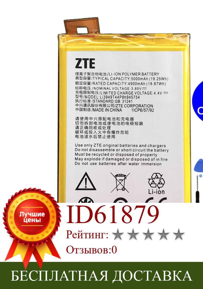 Изображение товара: Оригинальный новый аккумулятор Li3949T44P8h945754 5000 мАч для телефона ZTE Blade A2 Plus BV0720 BV0730 A2Plus / ZTE Blade A610 Plus
