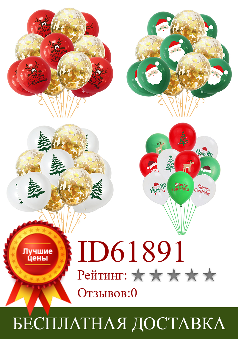 Изображение товара: 15pcs/set 12inch Christmas Latex Balloons Tree Deer Santa Claus Print Baloon Gold Red Green Confetti Ballons for Xmas Decoration