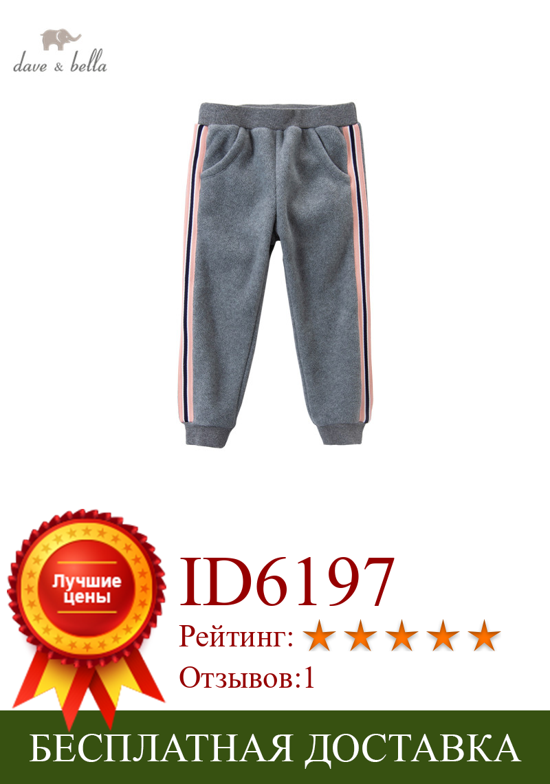 Изображение товара: DKH16053-2 dave bella/модные зимние штаны в полоску с карманами для девочек от 24 месяцев до 11 лет эксклюзивные детские повседневные длинные штаны