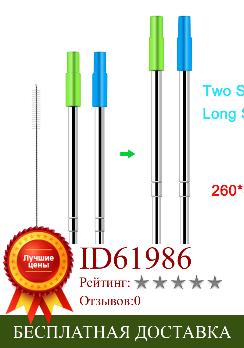 Изображение товара: Многоразовые трубочки из нержавеющей стали 260*8 мм, двухсекционная телескопическая соломинка с чистящими щетками и чехол для переноски, для стаканов объемом 20 унций