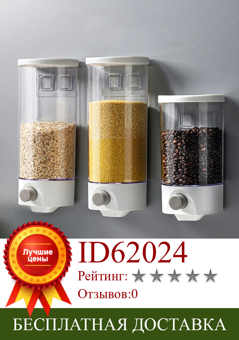 Изображение товара: Настенный автоматический диспенсер для рисовых зерен, пластиковый прозрачный контейнер для хранения зерен, кухонный резервуар для пищевых продуктов, влагостойкий
