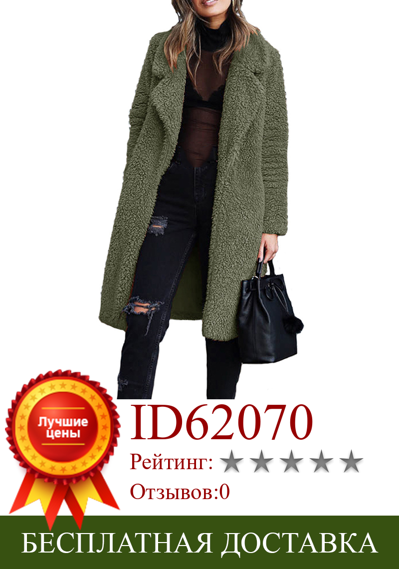 Изображение товара: Новинка 2020, зимние Утепленные флисовые пальто, женская длинная теплая куртка с длинным рукавом и лацканами из искусственного меха, женский кардиган Тедди, верхняя одежда