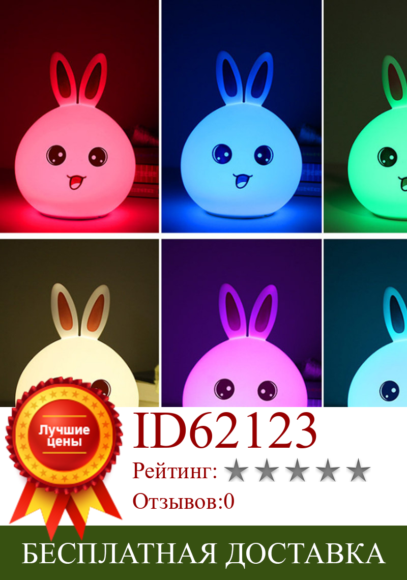 Изображение товара: Креативная силиконовая лампа с милым Кроликом, меняющая цвет ночник с дистанционным управлением для спальни, детский дизайн с животными