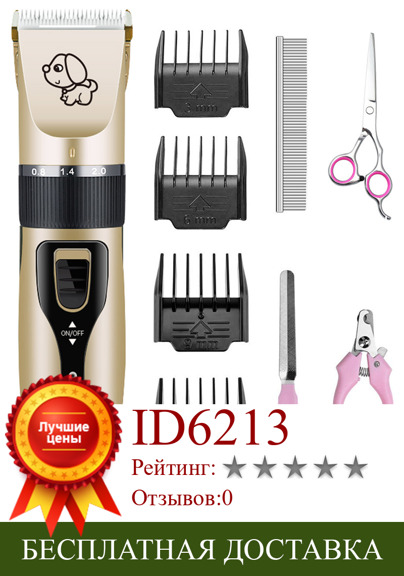 Изображение товара: Профессиональный триммер для волос для домашних животных электрический клипер для домашнего питомца USB зарядка триммер для волос для кошек и собак набор бритв машинка для стрижки животных