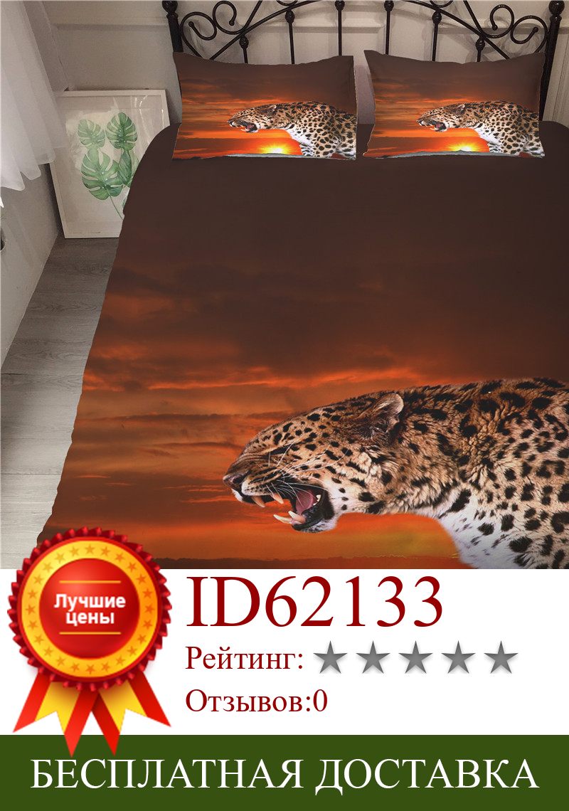 Изображение товара: MEI Dream постельное белье с изображением ровающего леопарда пододеяльник Серия животных Комплект постельного белья простыня для кровати