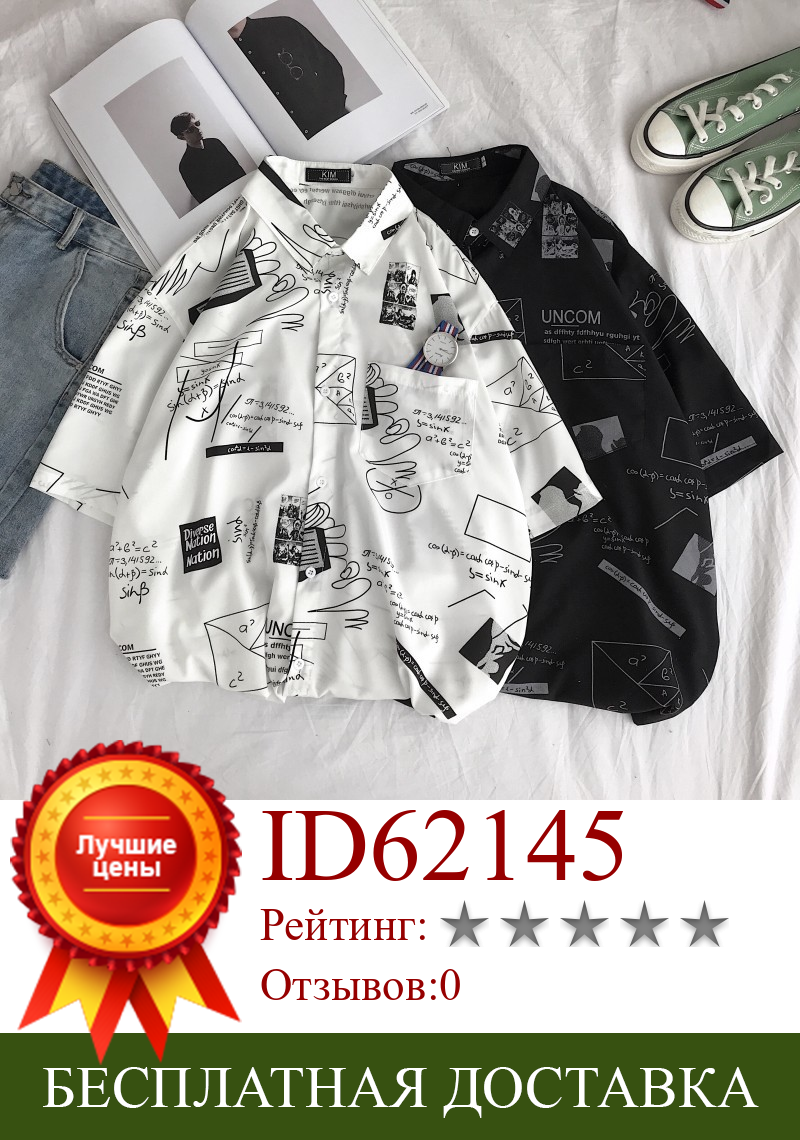 Изображение товара: Летняя рубашка с короткими рукавами, Мужская модная Повседневная рубашка с принтом, Мужская Уличная одежда, дикие свободные рубашки в стиле хип-хоп, Мужская гавайская рубашка
