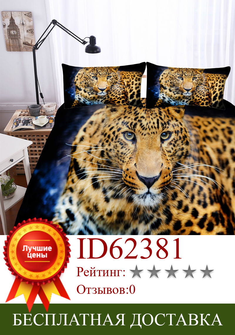 Изображение товара: MEI Dream глянцевый леопардовый комплект постельного белья с 3d животными пододеяльники наволочки одеяло комплект постельного белья s постельное белье