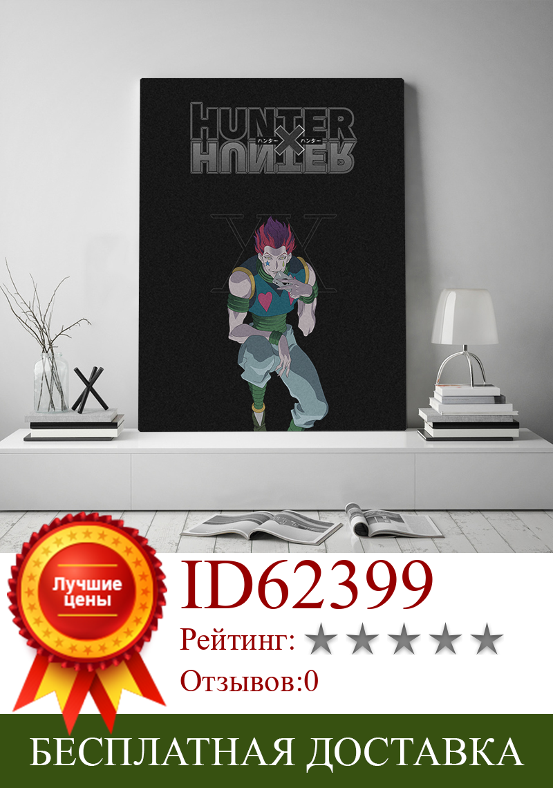 Изображение товара: Настенные художественные картины на холсте постеры Hunter X Hunter Аниме ролевые украшения для дома Hisoka Morow Модульная картина HD печать для спальни