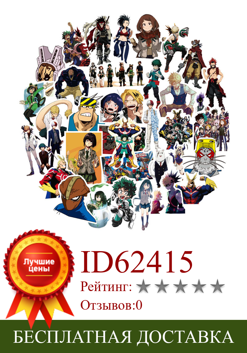 Изображение товара: 50 шт./упак. мой герой Академии аниме стикеры скейтборд Водонепроницаемый тележка чехол наклейки для скейтборда для ноутбуков игрушки подарки для детей F3
