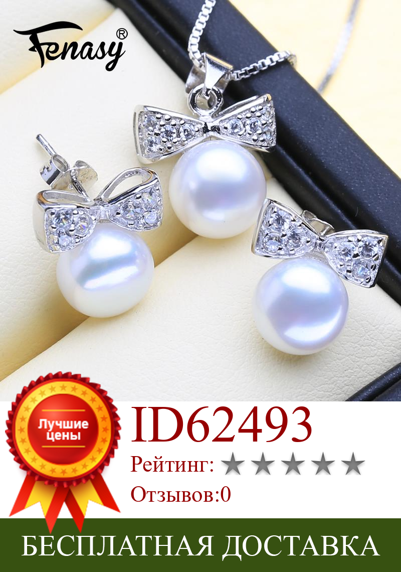 Изображение товара: Женские серьги-гвоздики с натуральным жемчугом FENASY, романтическое ожерелье с бантом из стерлингового серебра 925 пробы
