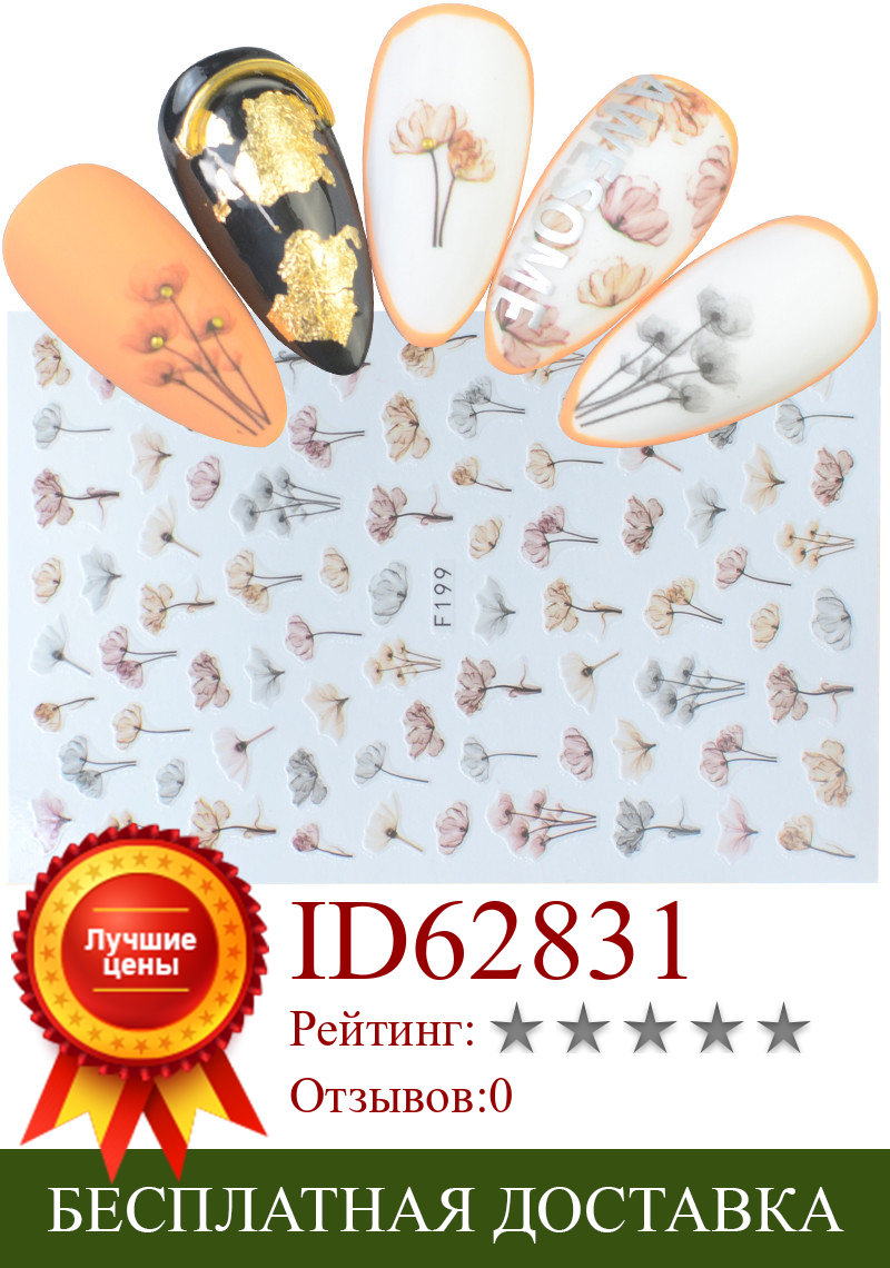 Изображение товара: 1 лист ультра тонкие задние клейкие 3D наклейки для ногтей цветочные узоры самоклеющиеся DIY украшения для ногтей