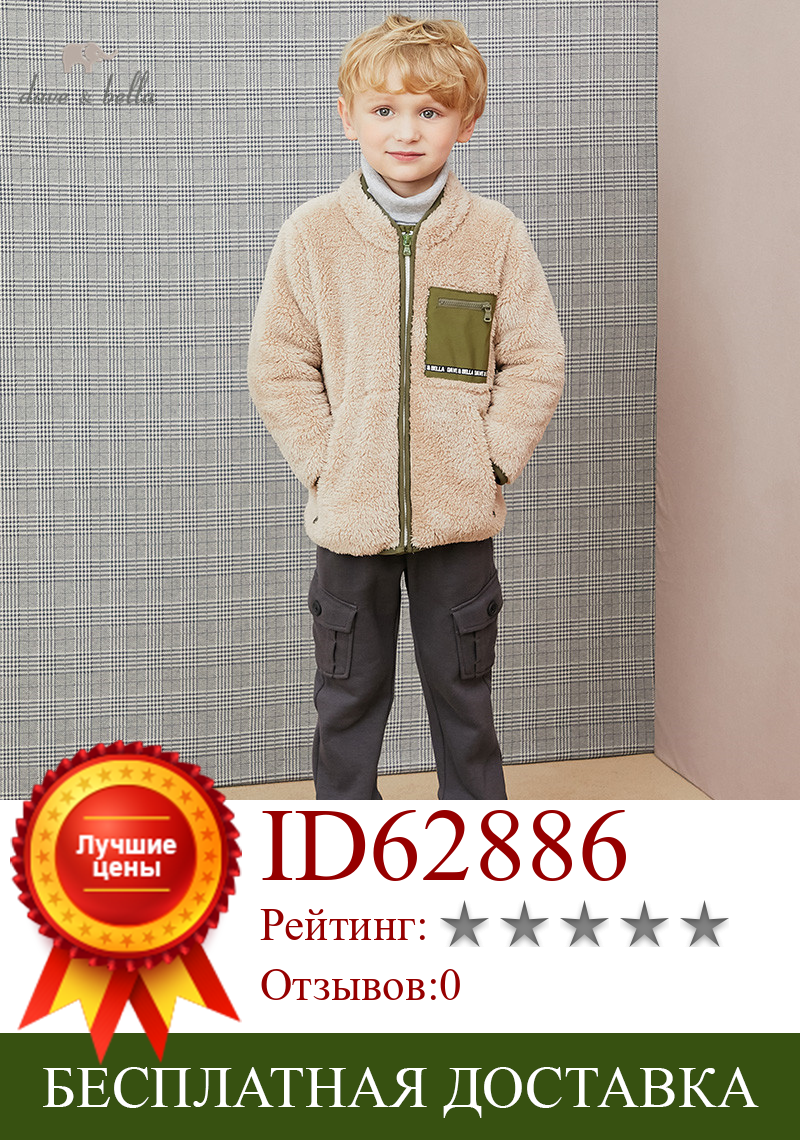 Изображение товара: DKS15610 dave bella/зимнее модное пальто с карманами для мальчиков; Повседневные детские топы; Верхняя одежда высокого качества