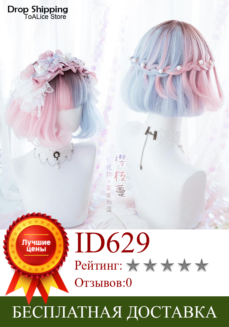 Изображение товара: Японский парик сладкой Лолиты в стиле Харадзюку синие розовые градиентные волосы БОБО Короткие вьющиеся синтетические волосы кудрявые парики для косплея + шапочка для парика