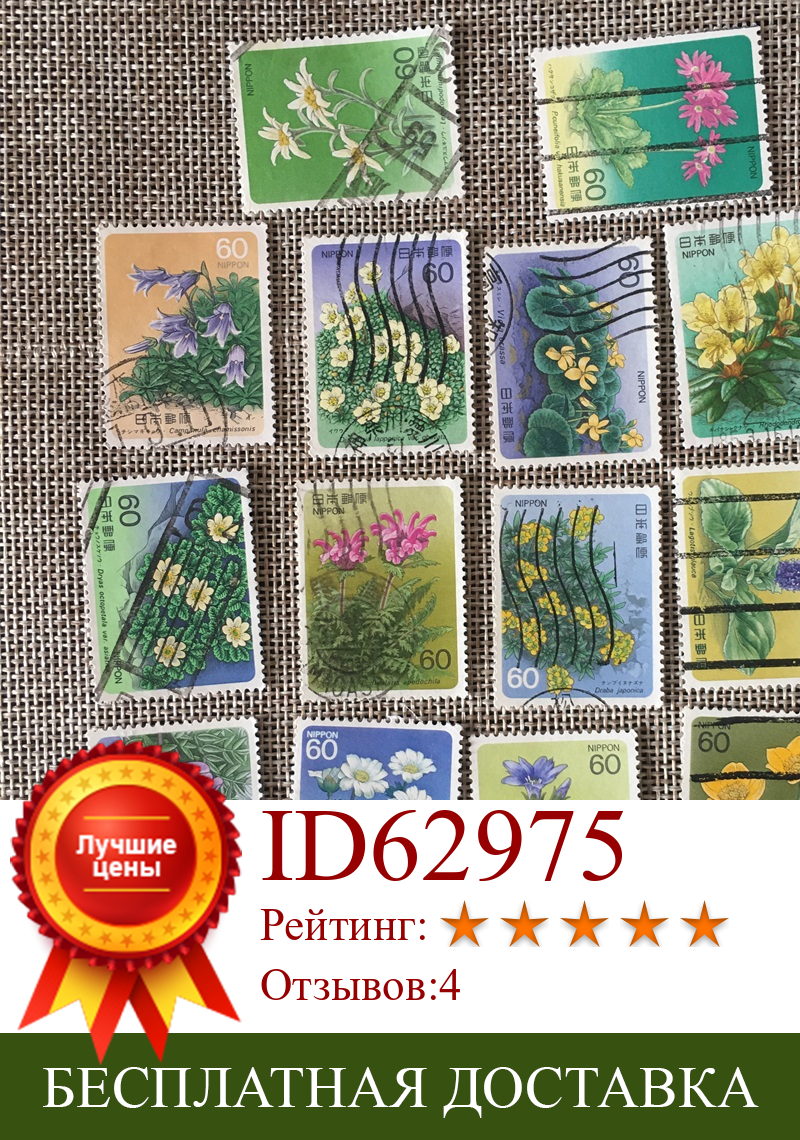 Изображение товара: 14 шт./компл. японские почтовые штампы 1984 Alpine растения, использованные почтовые штампы с маркировкой для коллекционирования товара