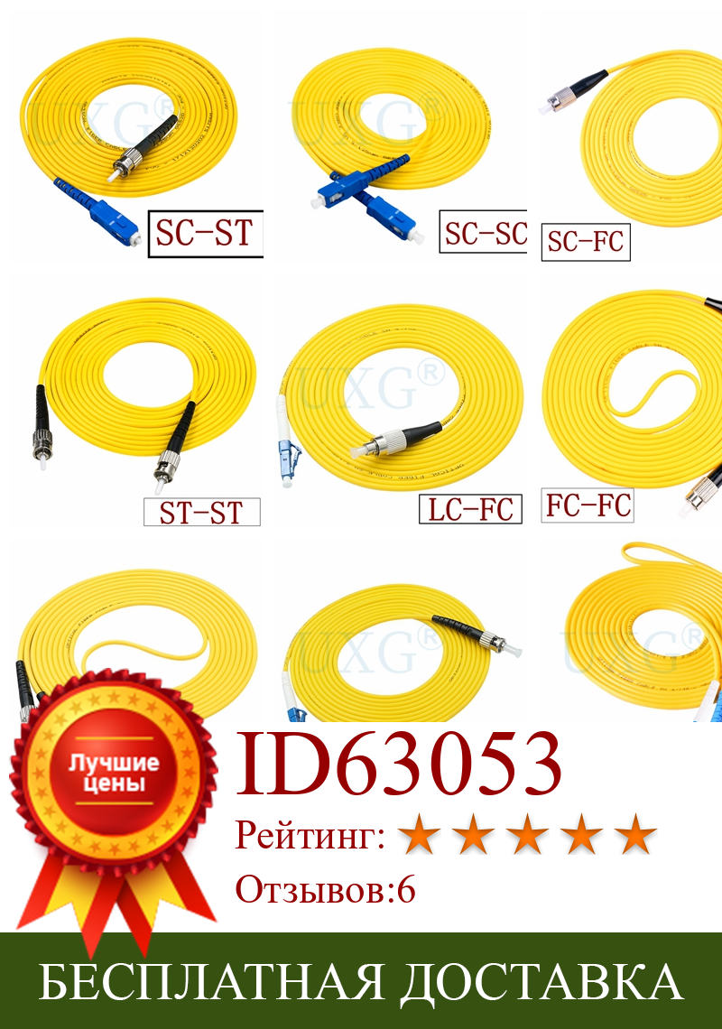 Изображение товара: 5 шт., волоконно-оптический соединительный кабель SC APC 3 м с простым режимом, кабель SC к LC FC ST UPC SM/SX APC 3,0 мм FTTH волоконно-оптический джампер, кабель 1 м 30 м