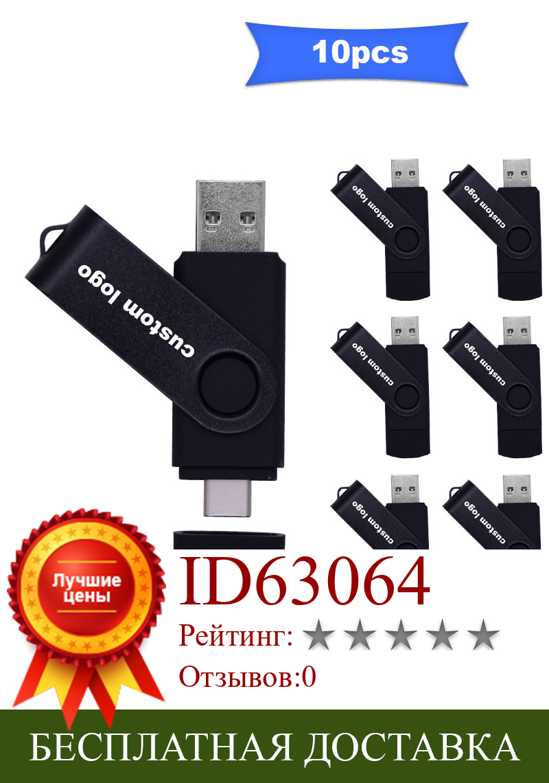 Изображение товара: 10 шт./лот Бесплатная логотип 2 в 1 взаимный обмен данными между компьютером и периферийными устройствами 2,0 & Тип-C USB флеш-накопитель 64 ГБ 32 ГБ оперативной памяти, 16 Гб встроенной памяти, 8 ГБ флэш-накопитель USB флэш-диск