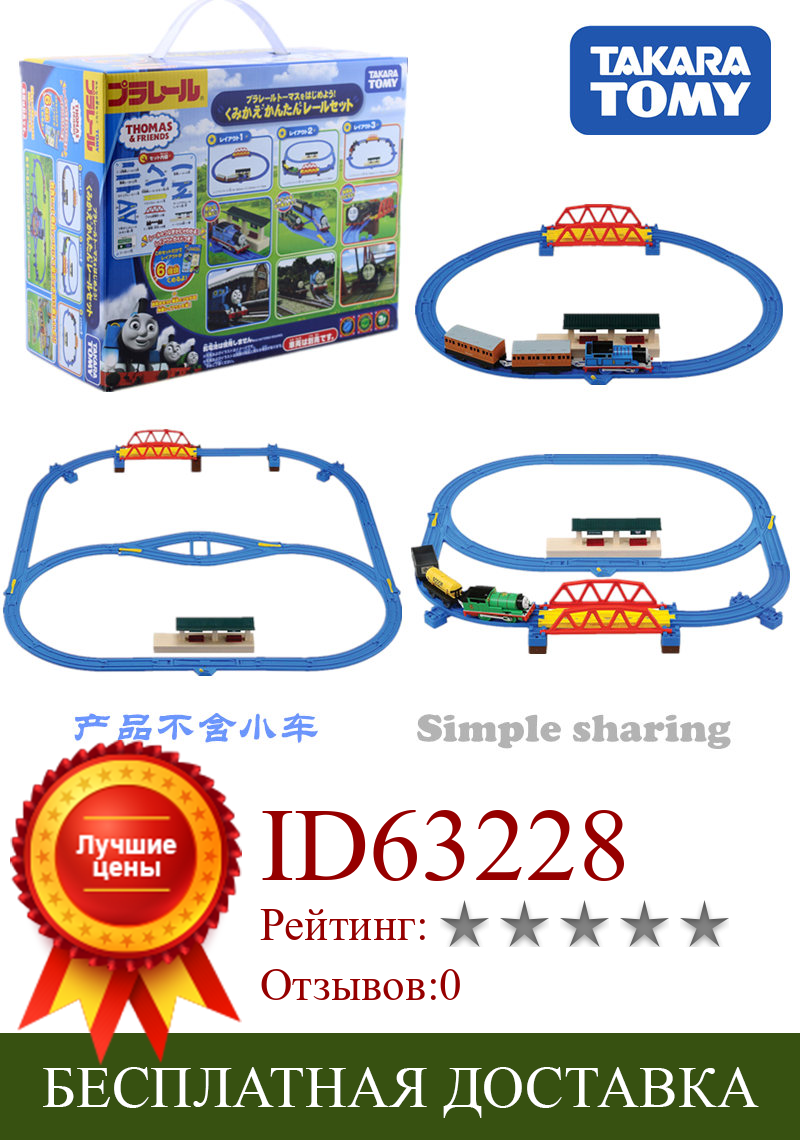 Изображение товара: Набор моделей поезда TAKARA TOMY Tomica Plarail, литые миниатюрные Детские железнодорожные игрушки, забавная Волшебная детская кукла, популярная детская игрушка