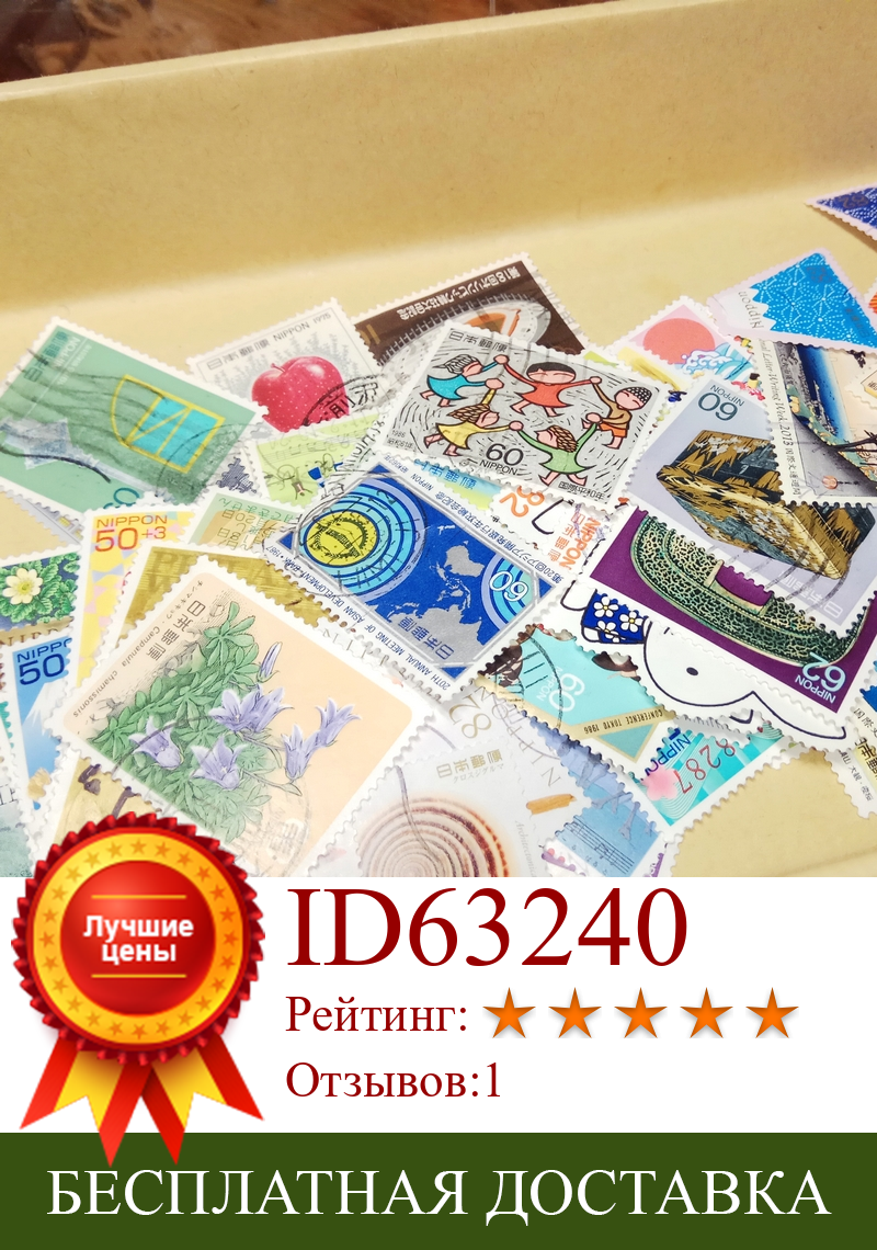 Изображение товара: Японские почтовые штампы для коллекционирования, 20/50 шт.