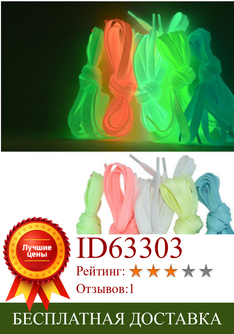 Изображение товара: Светящиеся шнурки 1 пара, флуоресцентный дизайн для роликовых коньков, спортивной обуви, кружевные ночные цвета, 71 дюйм