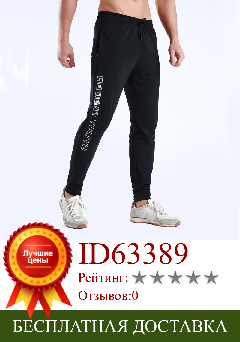 Изображение товара: Мужские спортивные штаны для бега, тренировочные штаны, тренировочные штаны для тренажерного зала, фитнеса, мужские спортивные брюки, дышащие быстросохнущие
