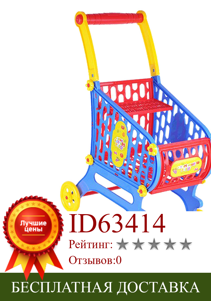 Изображение товара: Пластиковая мини-корзина для супермаркета, корзина для покупок, детская игрушка для ролевых игр для малышей, необычный детский подарок на день рождения-25x36x52 см