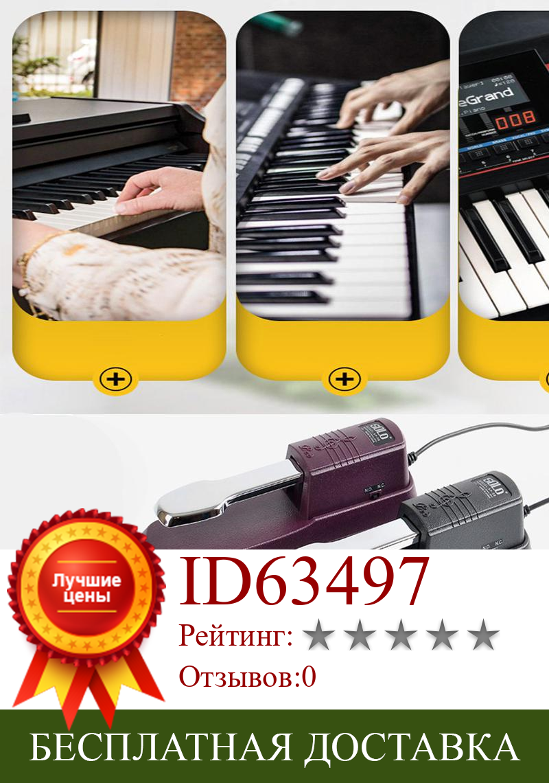 Изображение товара: SP-08 Piano Sustain Демпферная педаль MIDI для поддержки клавиш педаль для электрического пианино электронная клавиатура орган