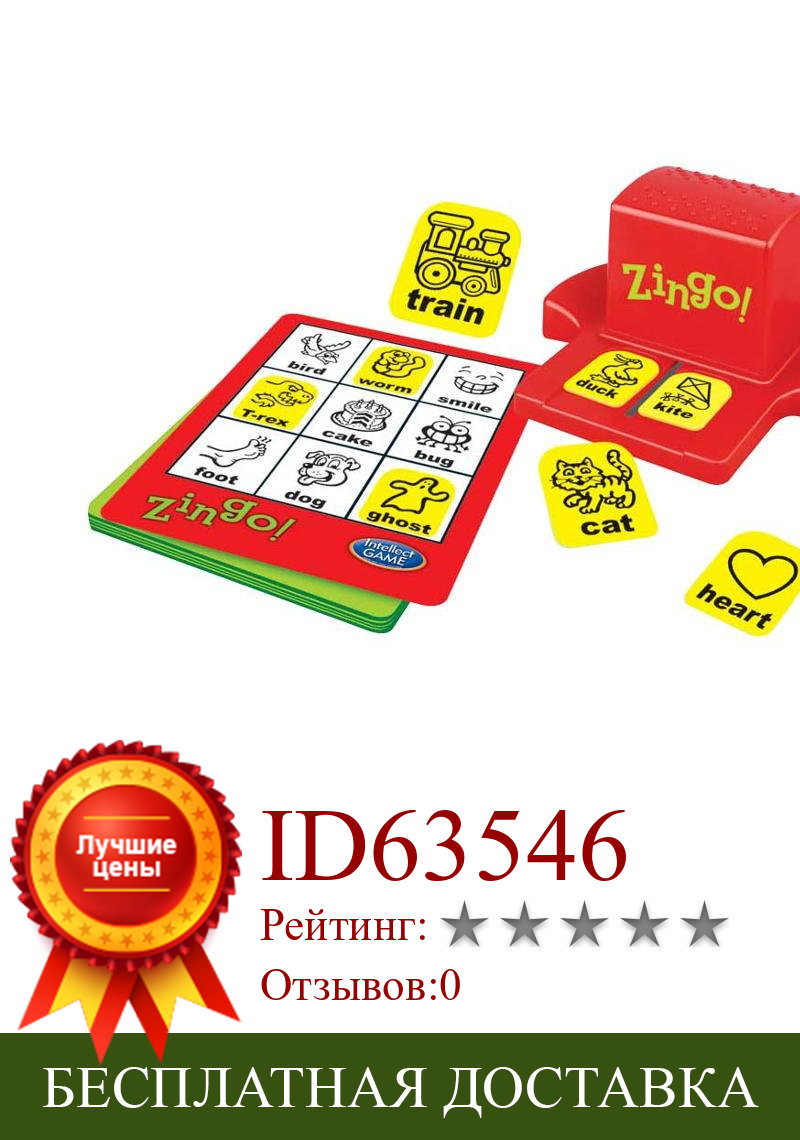 Изображение товара: Bingo child: Juego de mesa ( bingo, order child bingo, zingo, juego family r, juego de juego strategy для всей семьи)